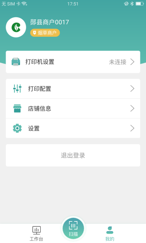 价签管家展示图3