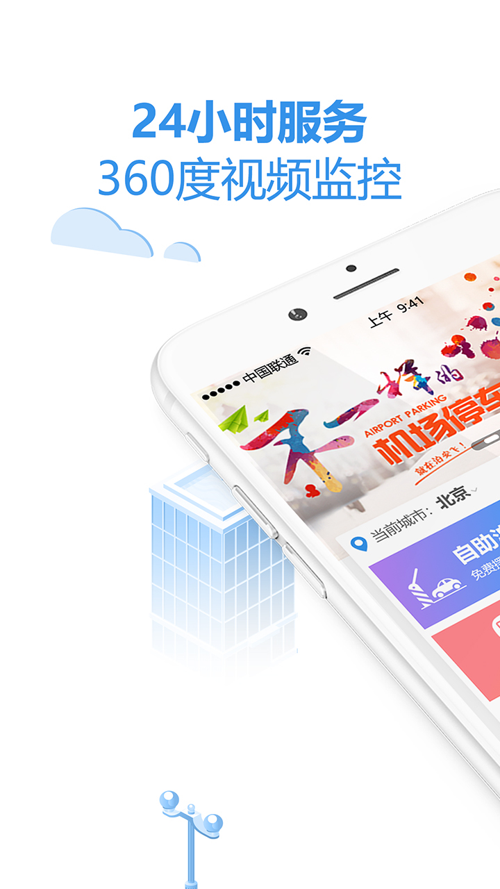 泊安飞停车展示图1