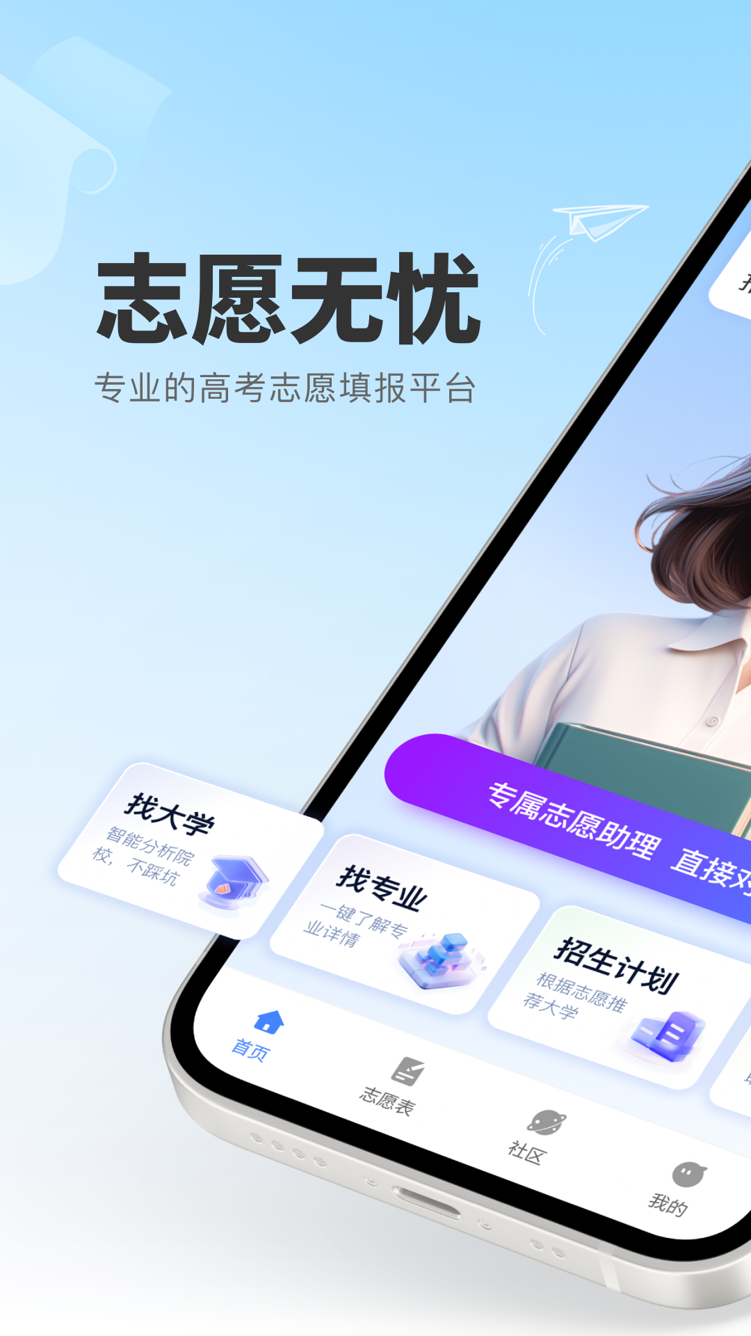 志愿无忧app展示图1