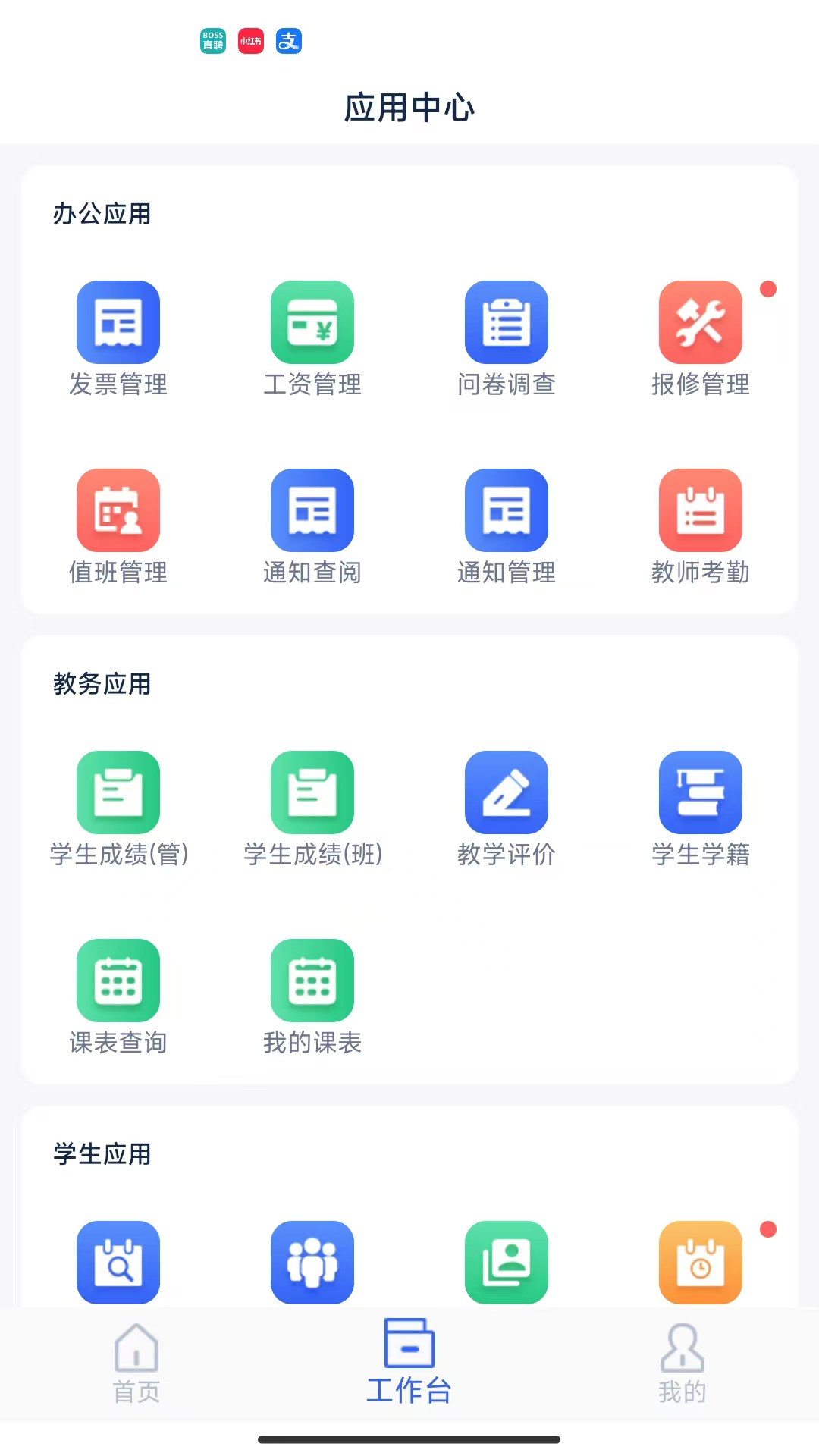 TF智慧校园展示图1
