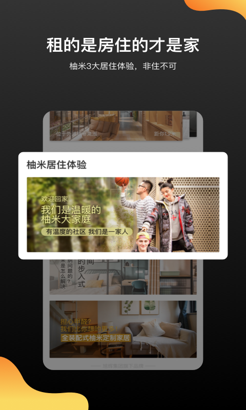 柚米租房展示图4