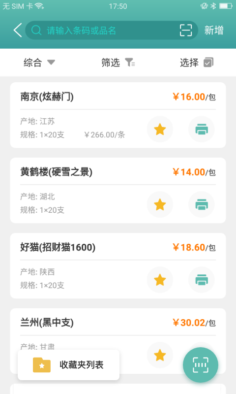 价签管家展示图2