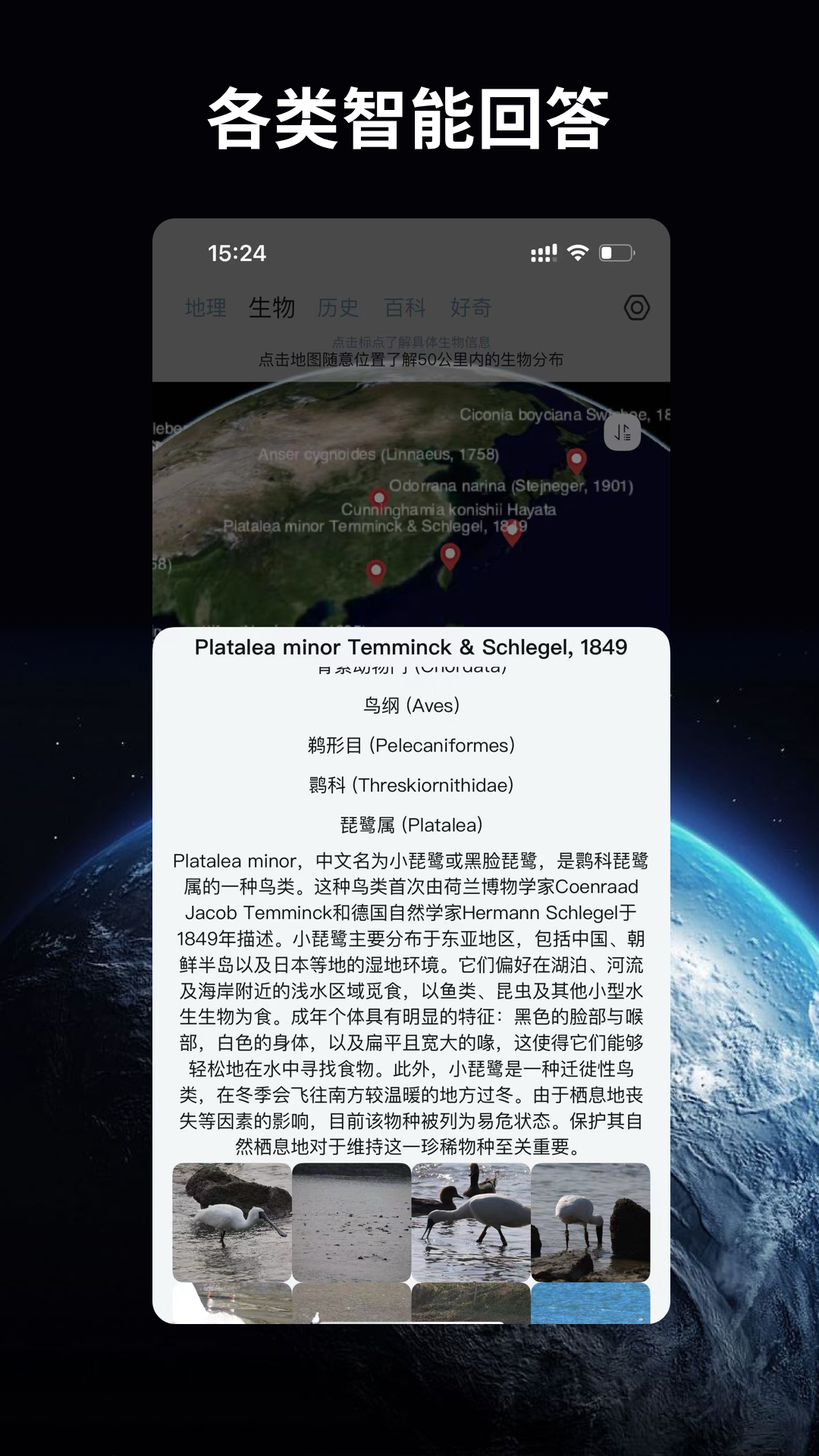 万物地球app展示图2