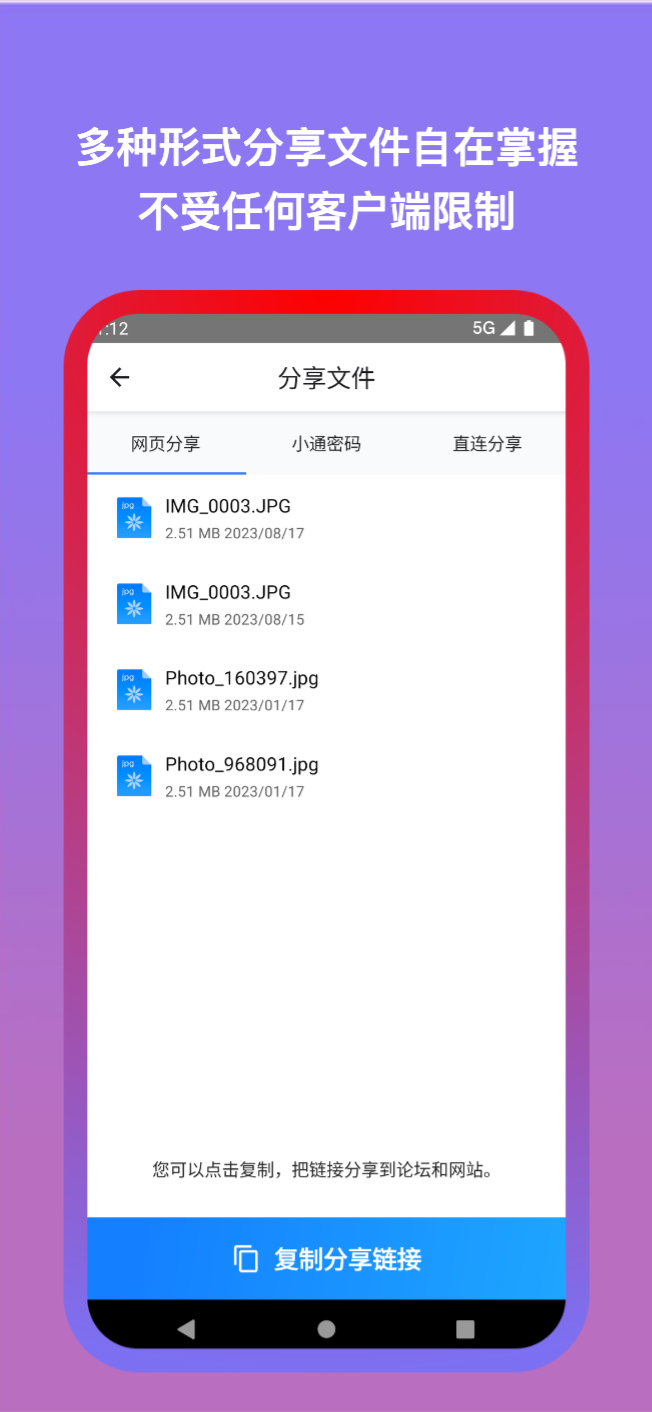 城通网盘app展示图4