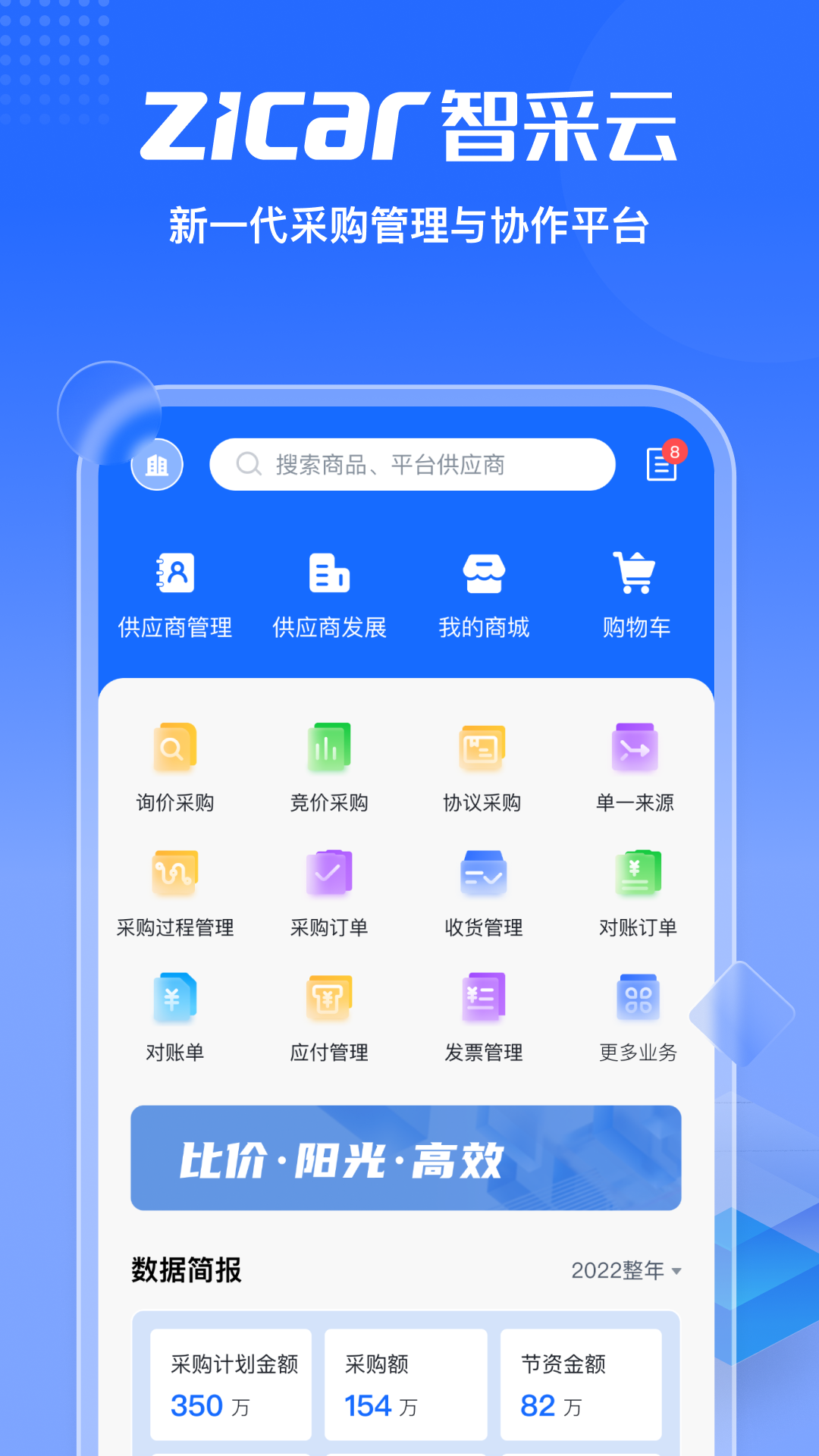 智采云app展示图1