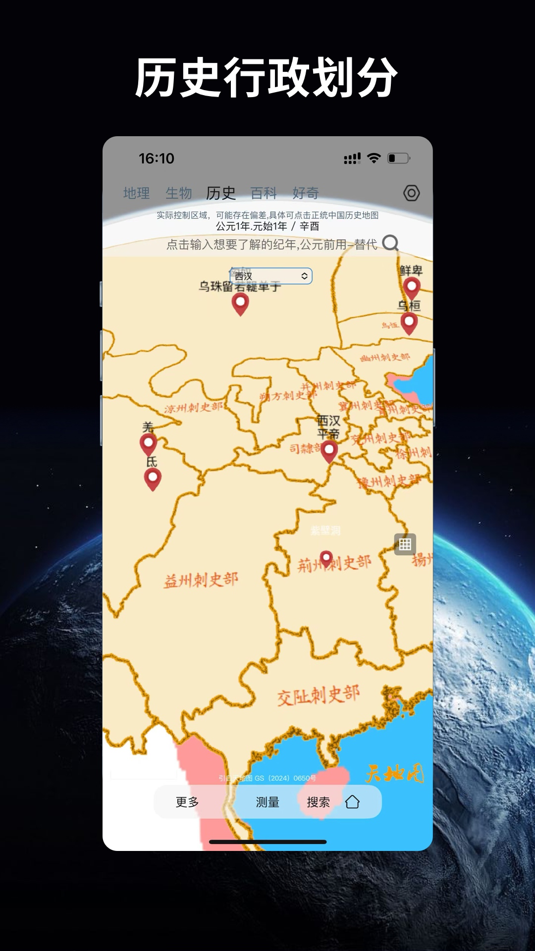 万物地球app展示图3