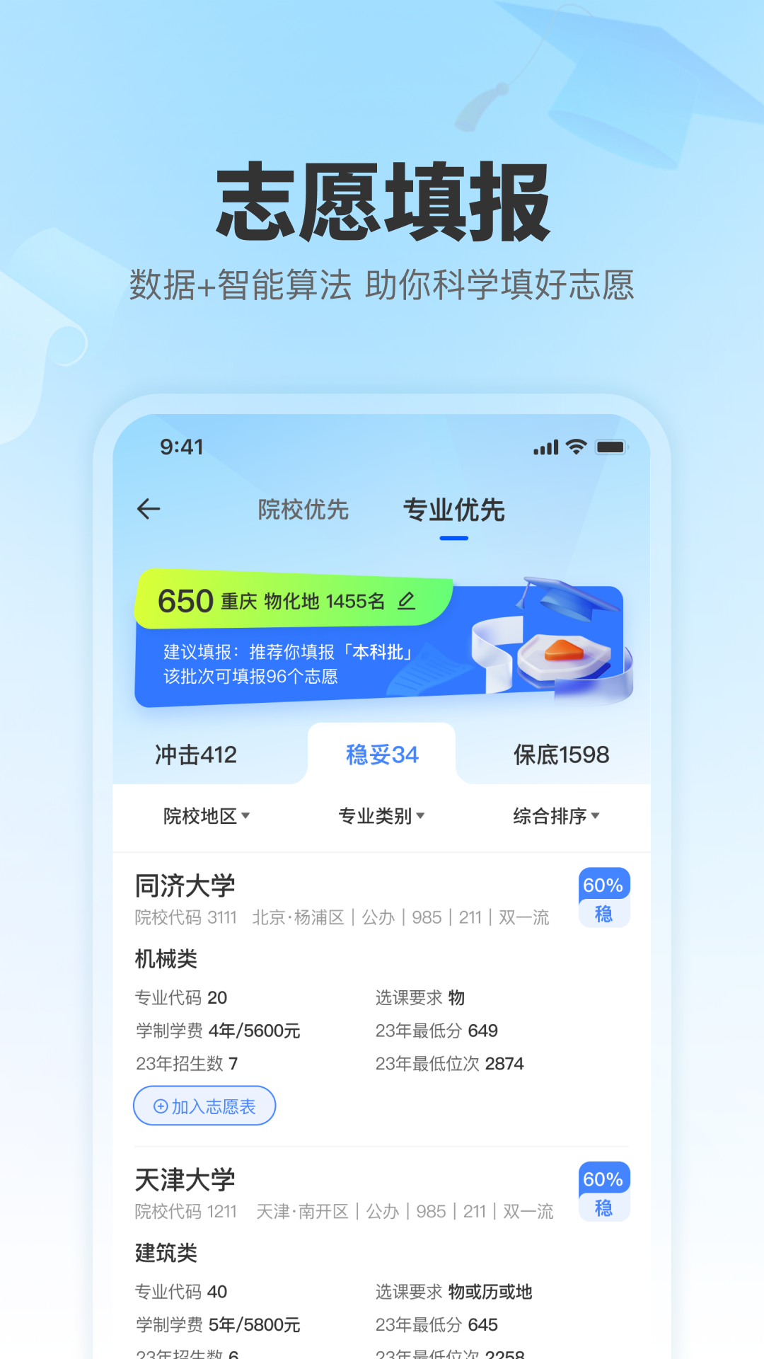 志愿无忧app展示图4