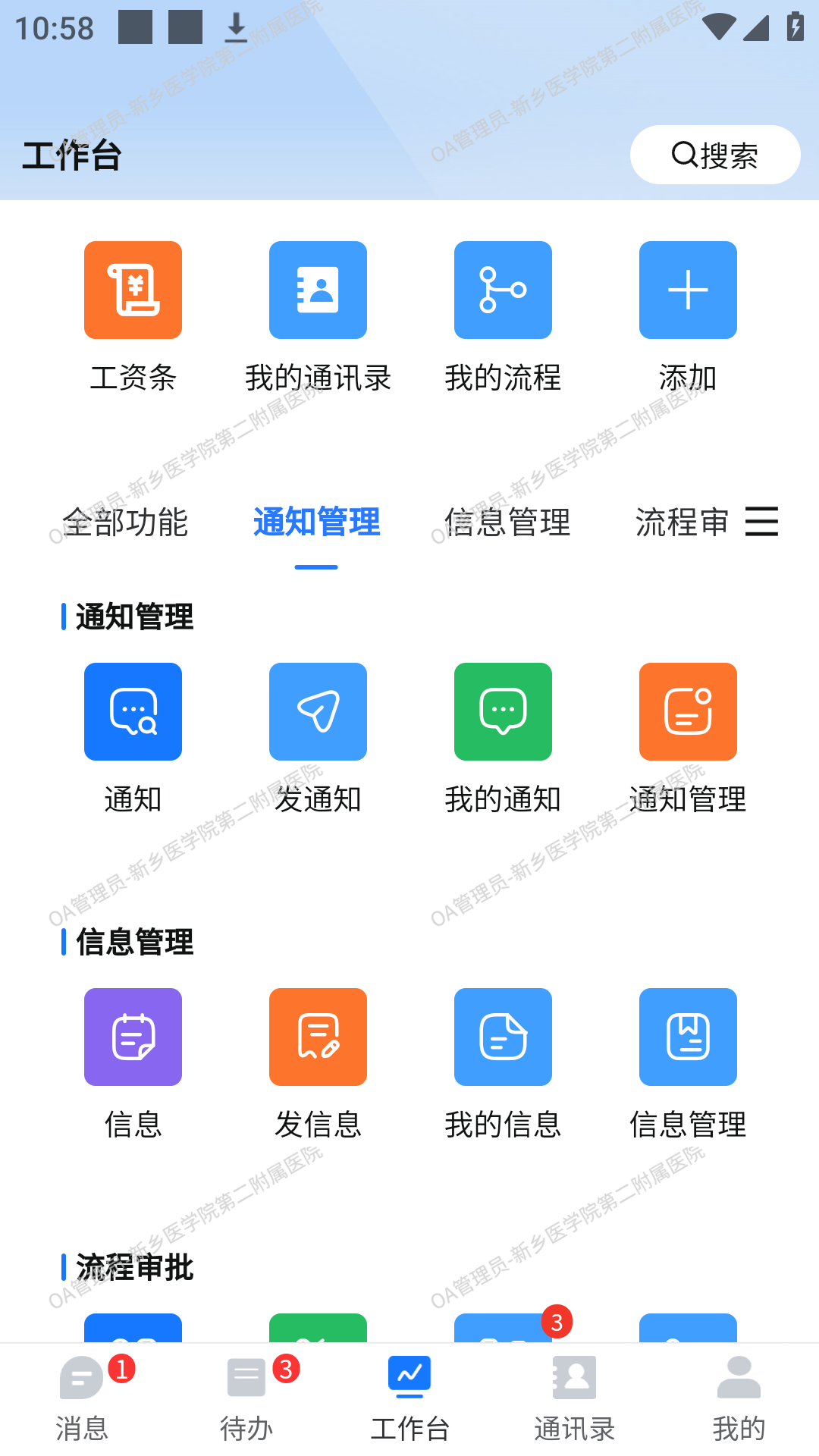 英途移动办公展示图4