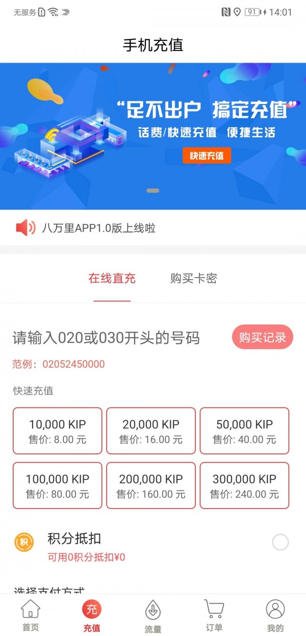 八万里app展示图3