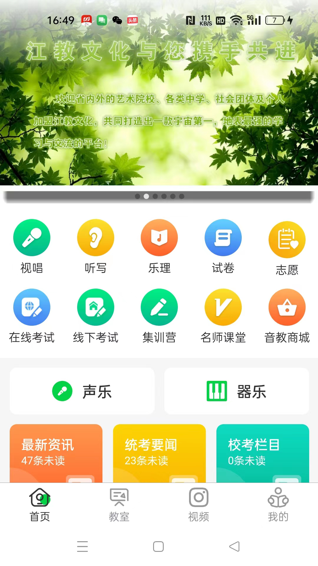 江音统教app展示图1