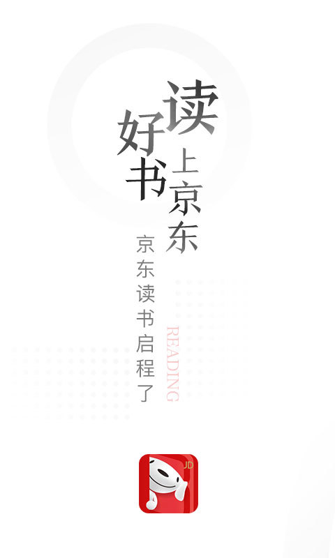 京东读书app展示图1