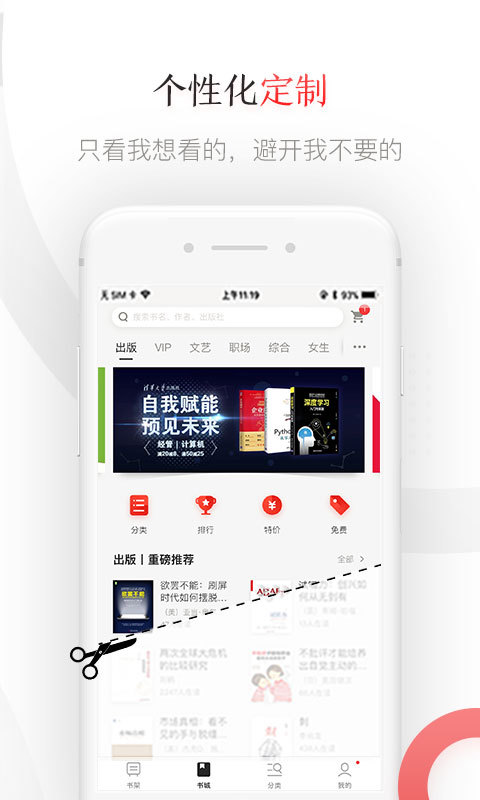 京东读书app展示图4