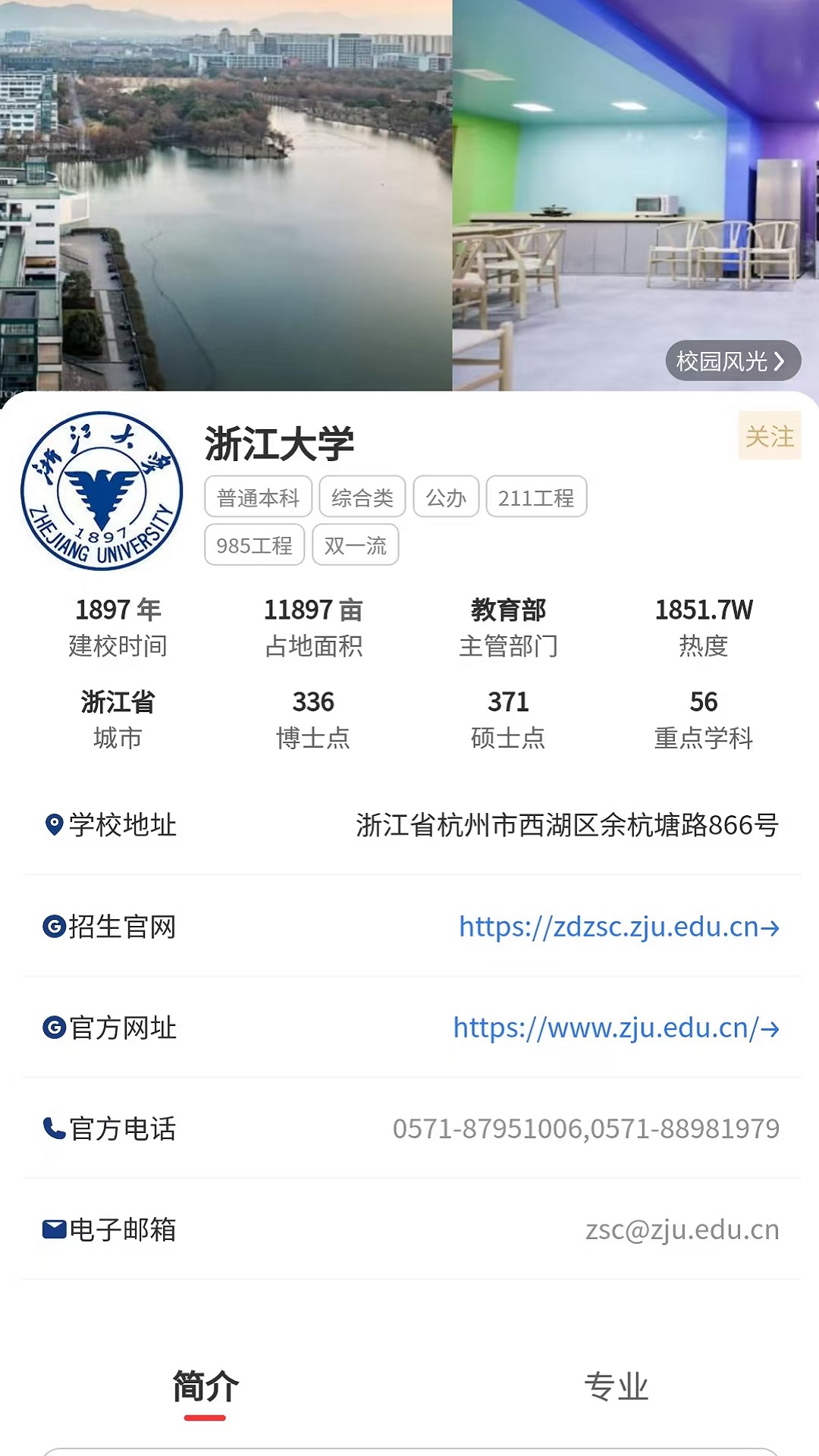 高考志愿网app展示图2