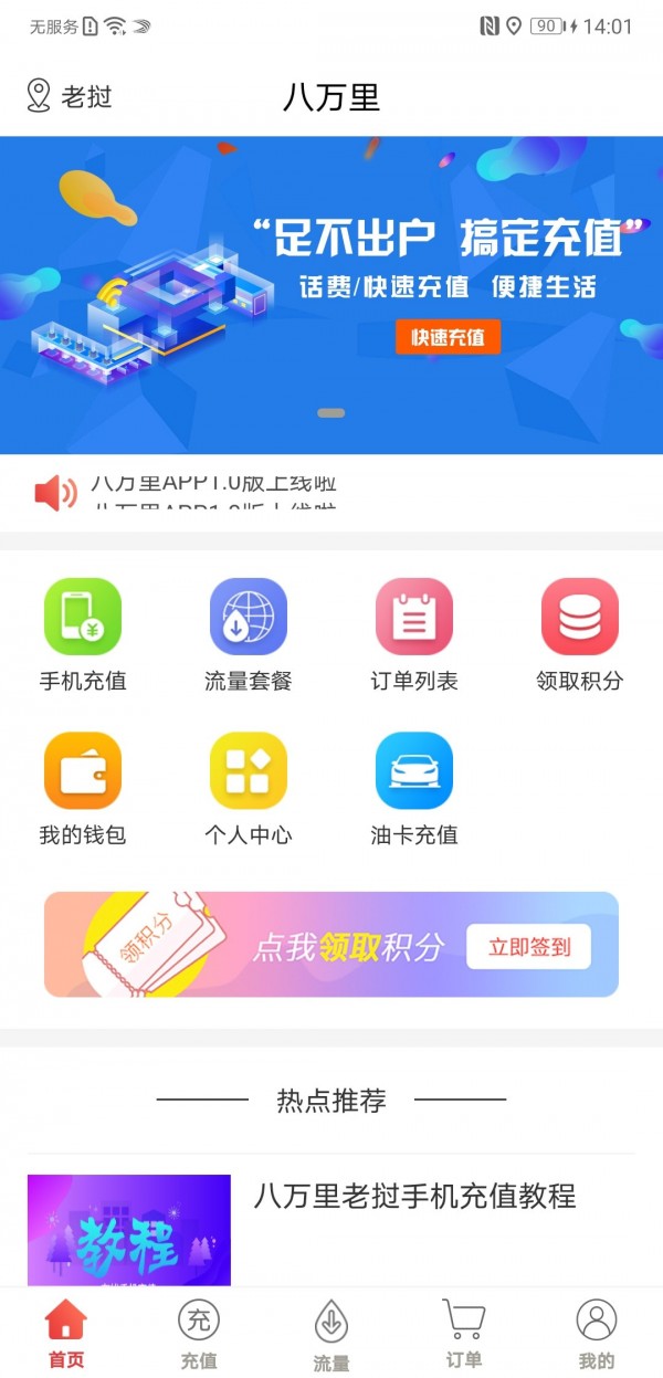 八万里app展示图2