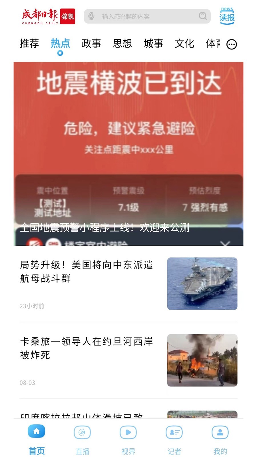 成都日报锦观app展示图3