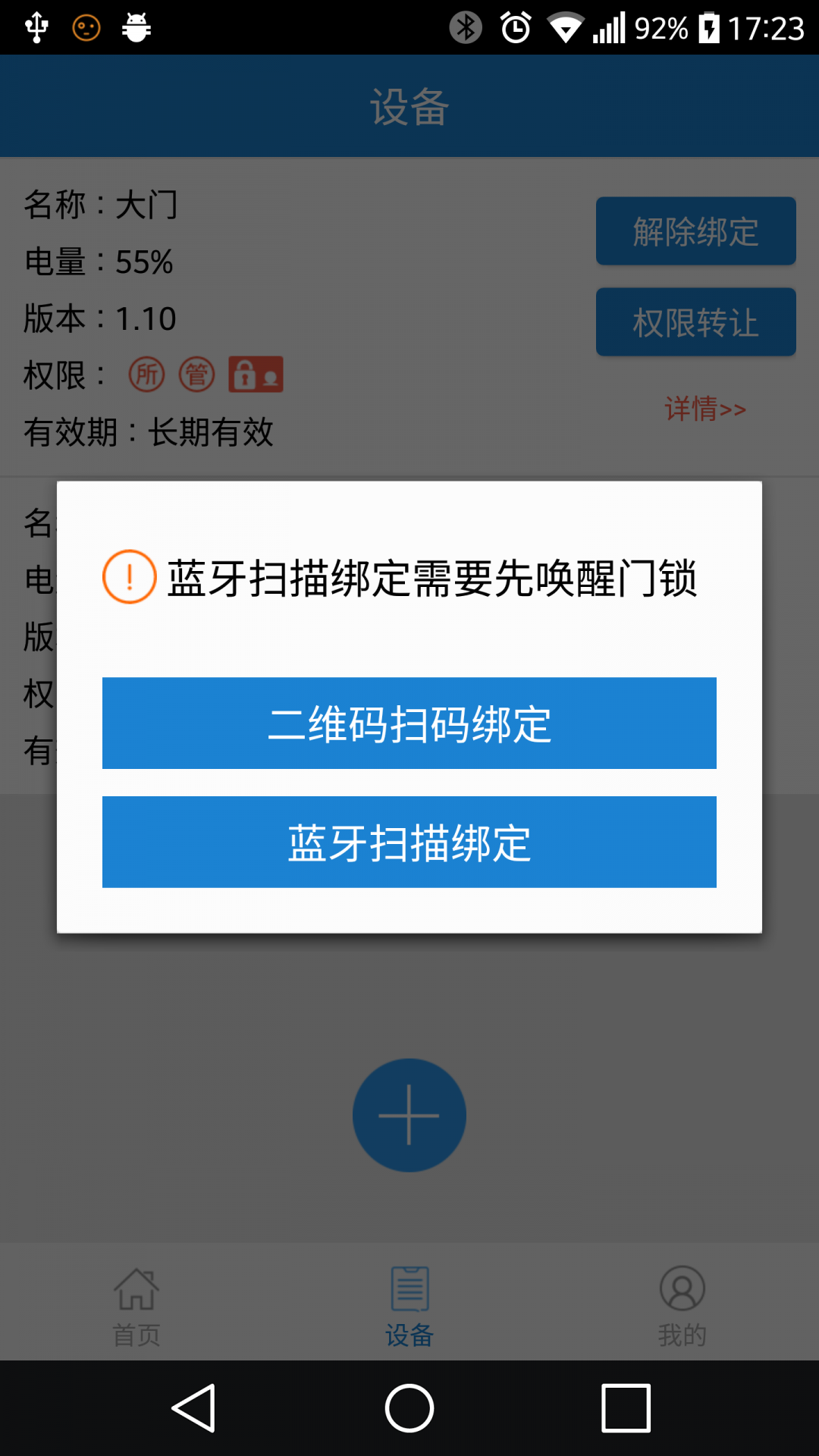 e锁app展示图3