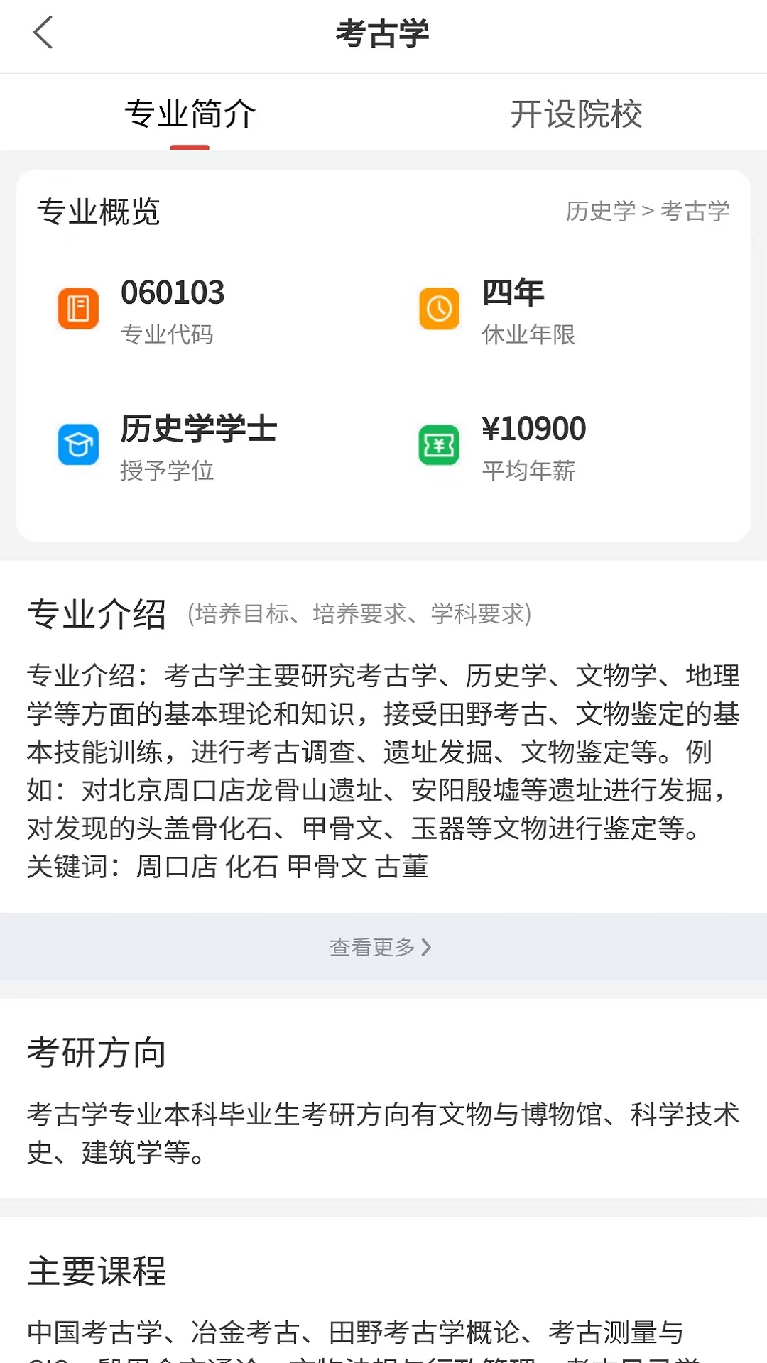 高考志愿网app展示图1