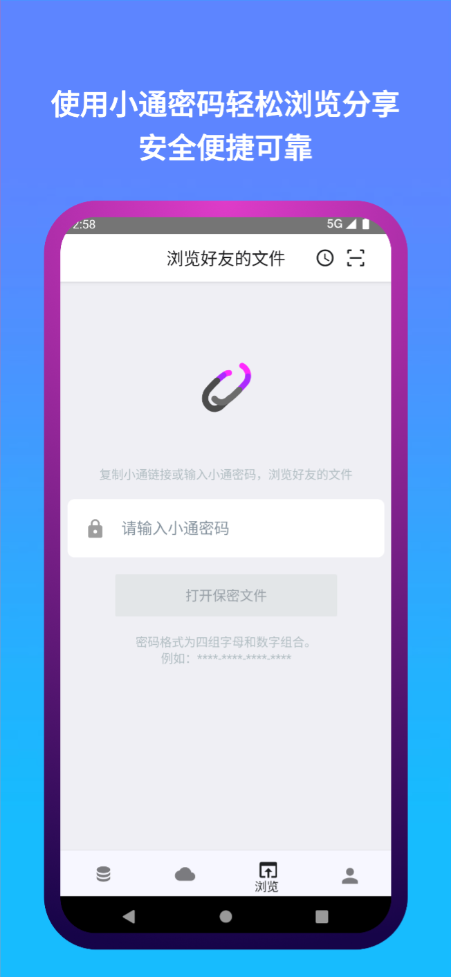 城通网盘app展示图1