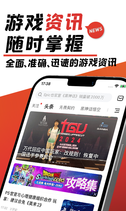 游民星空app展示图3