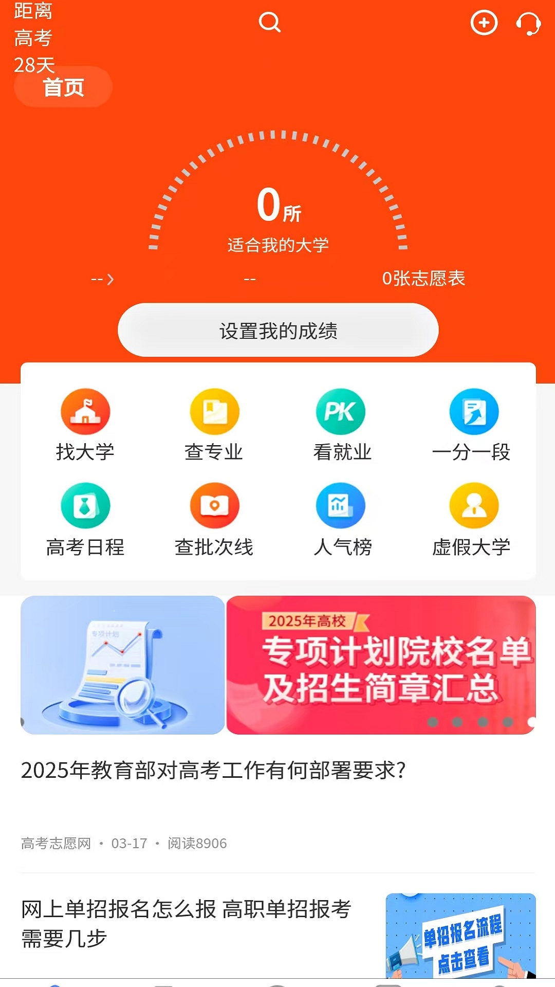 高考志愿网app展示图4