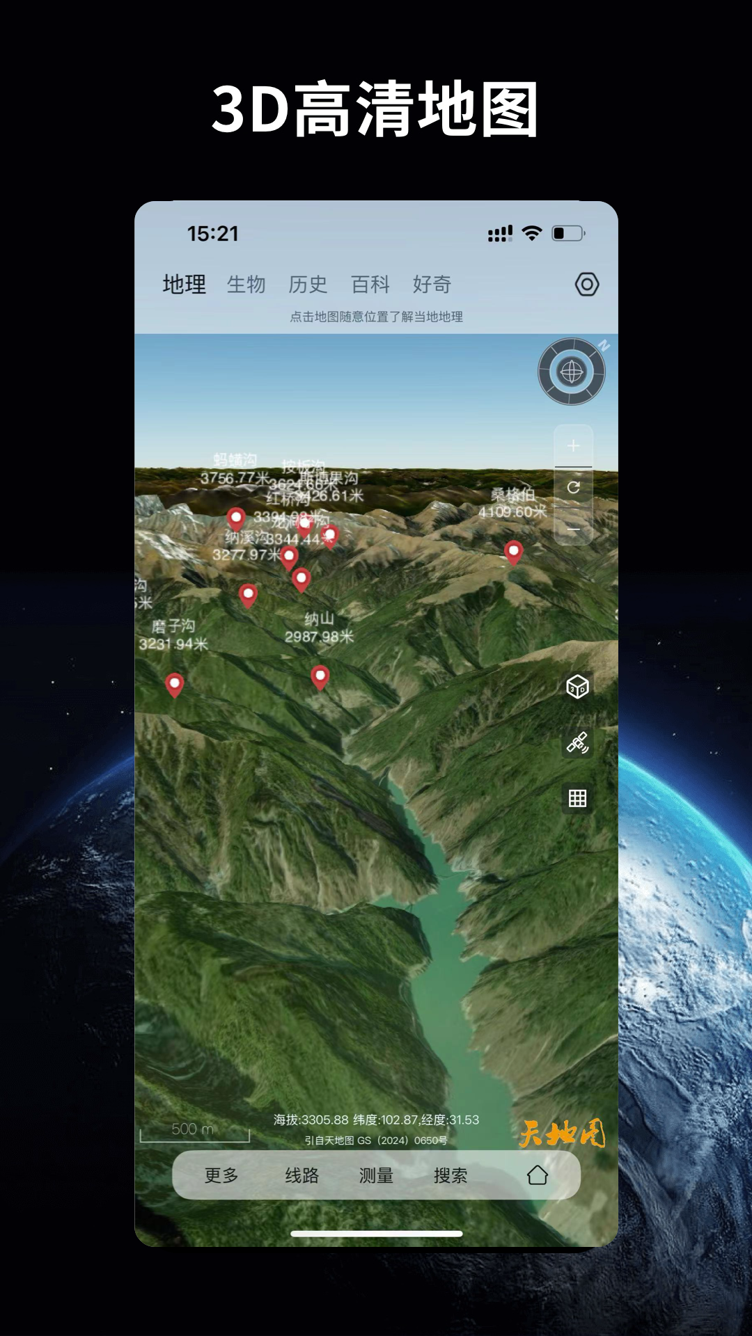 万物地球app展示图1