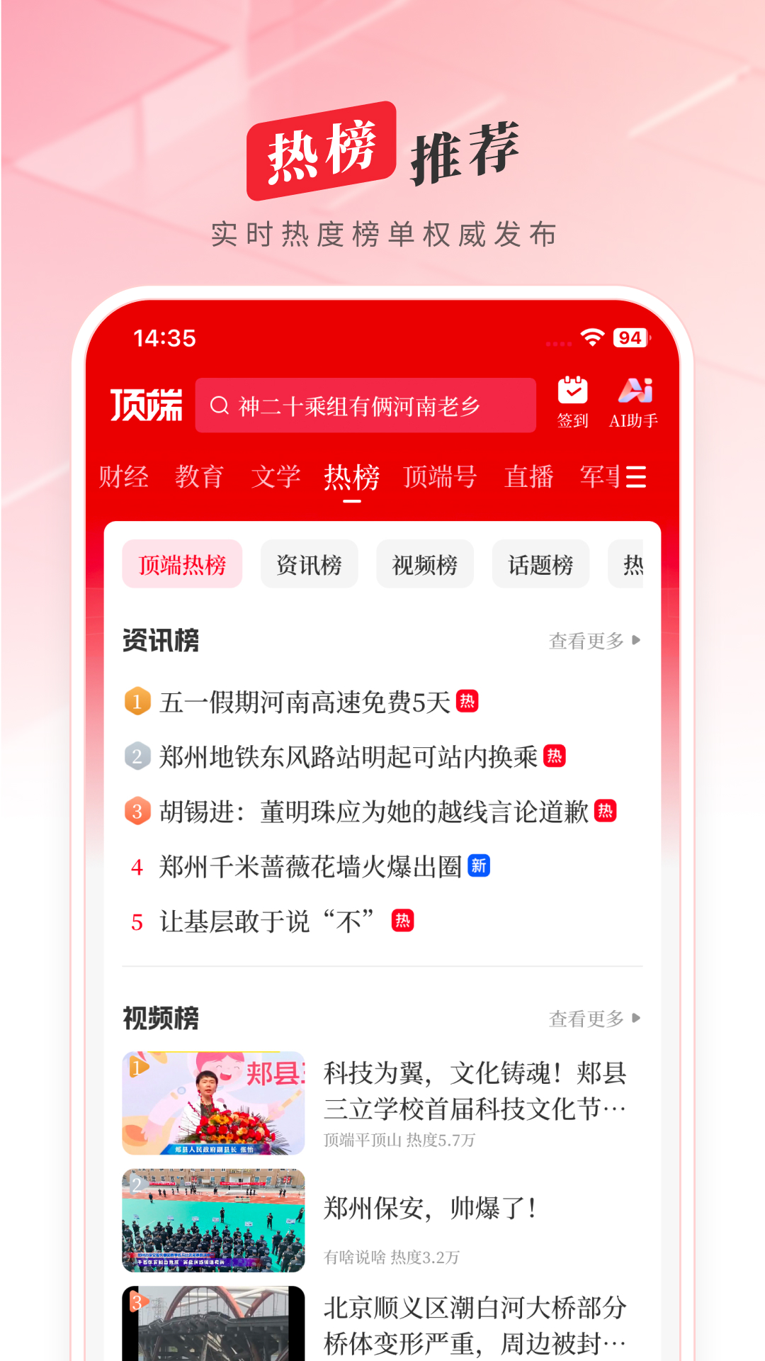 顶端新闻app展示图2
