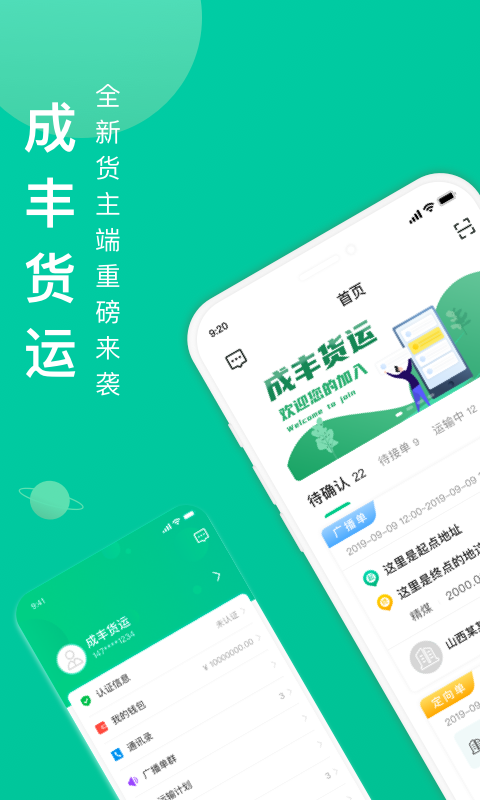 骋风快运客户端展示图1