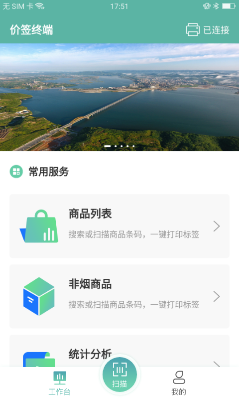 价签管家展示图1
