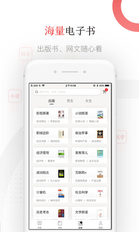 京东读书app展示图2