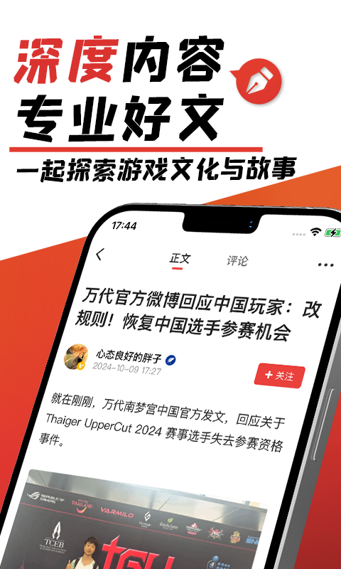 游民星空app展示图4