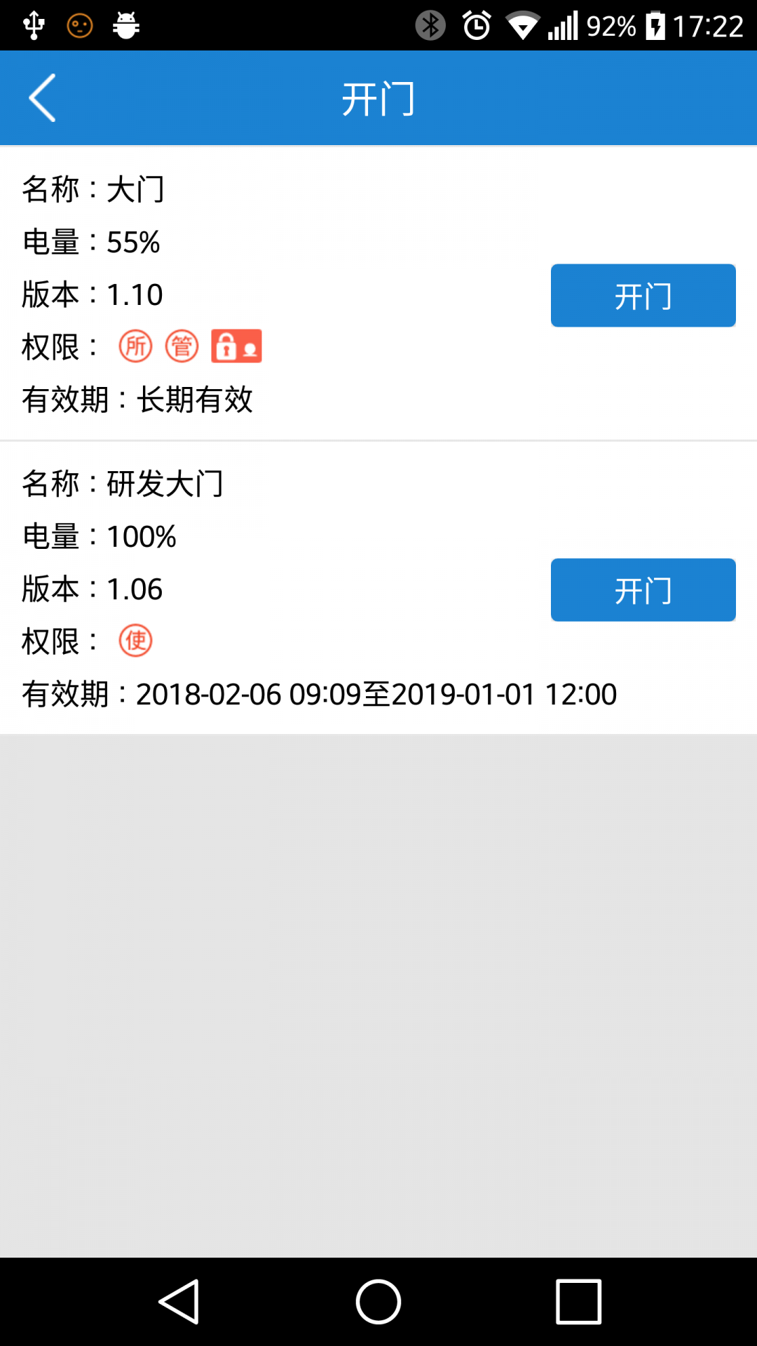 e锁app展示图4