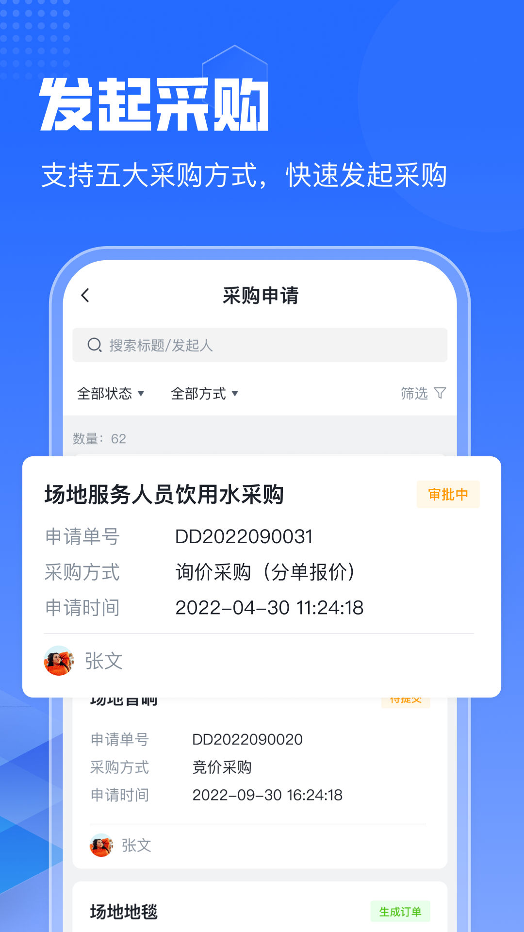 智采云app展示图4