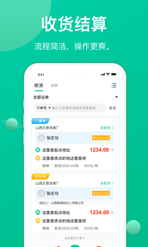 骋风快运客户端展示图4