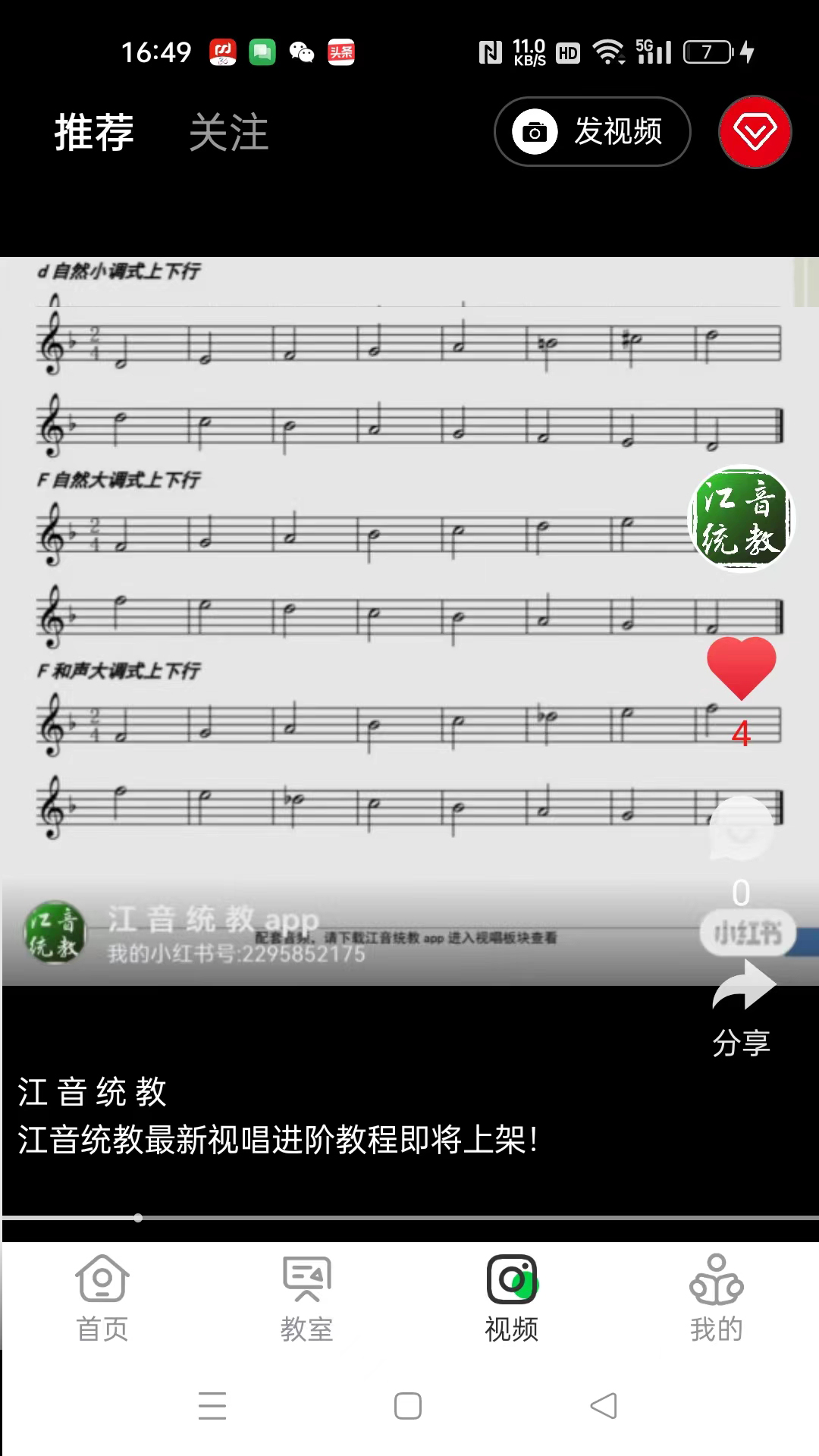 江音统教app展示图3