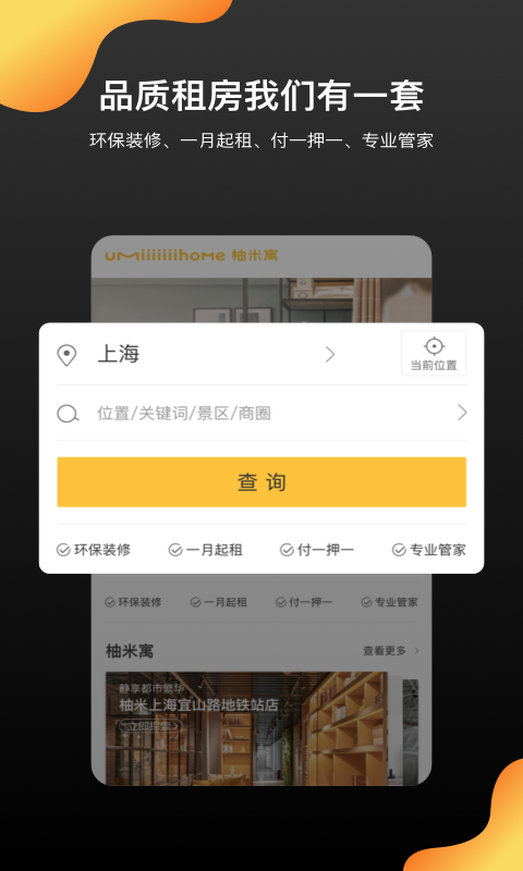 柚米租房展示图3