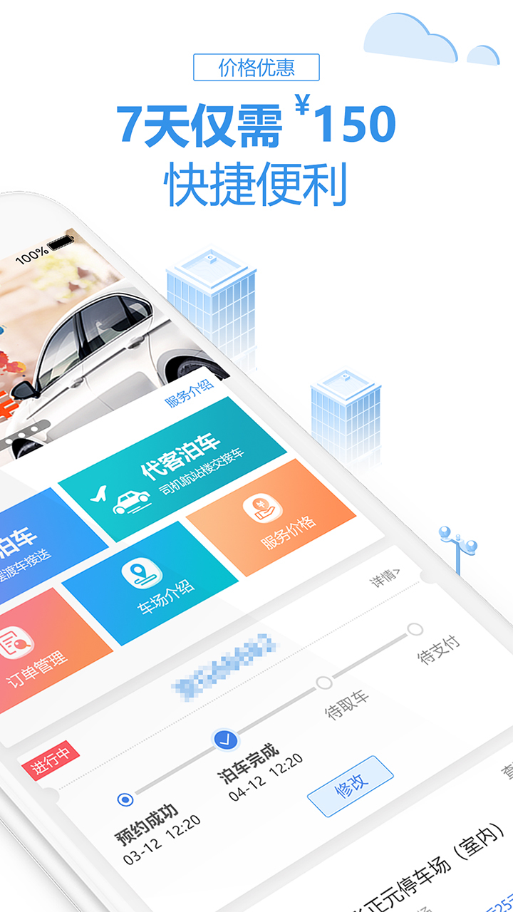 泊安飞停车展示图2