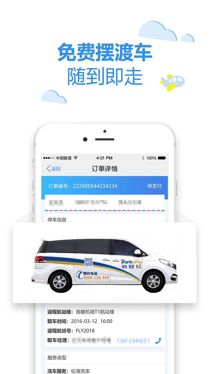 泊安飞停车展示图4