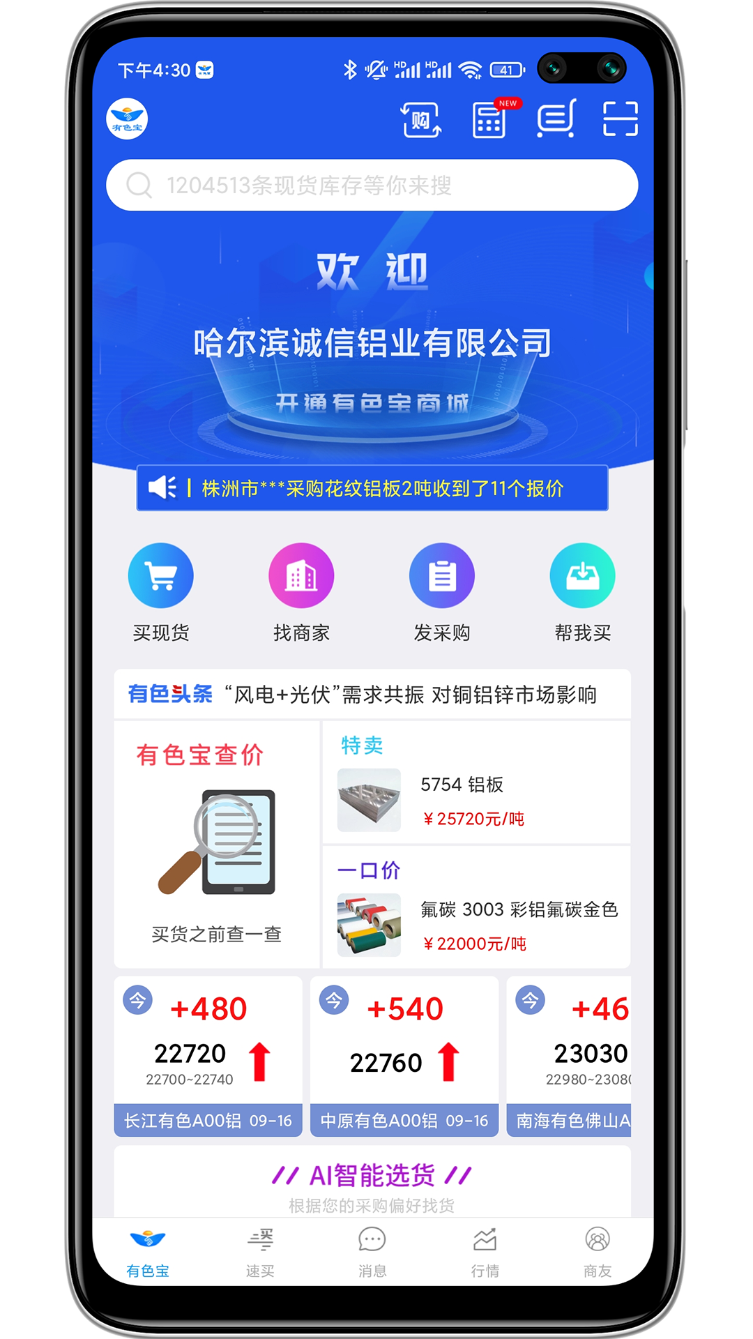 有色宝app展示图1