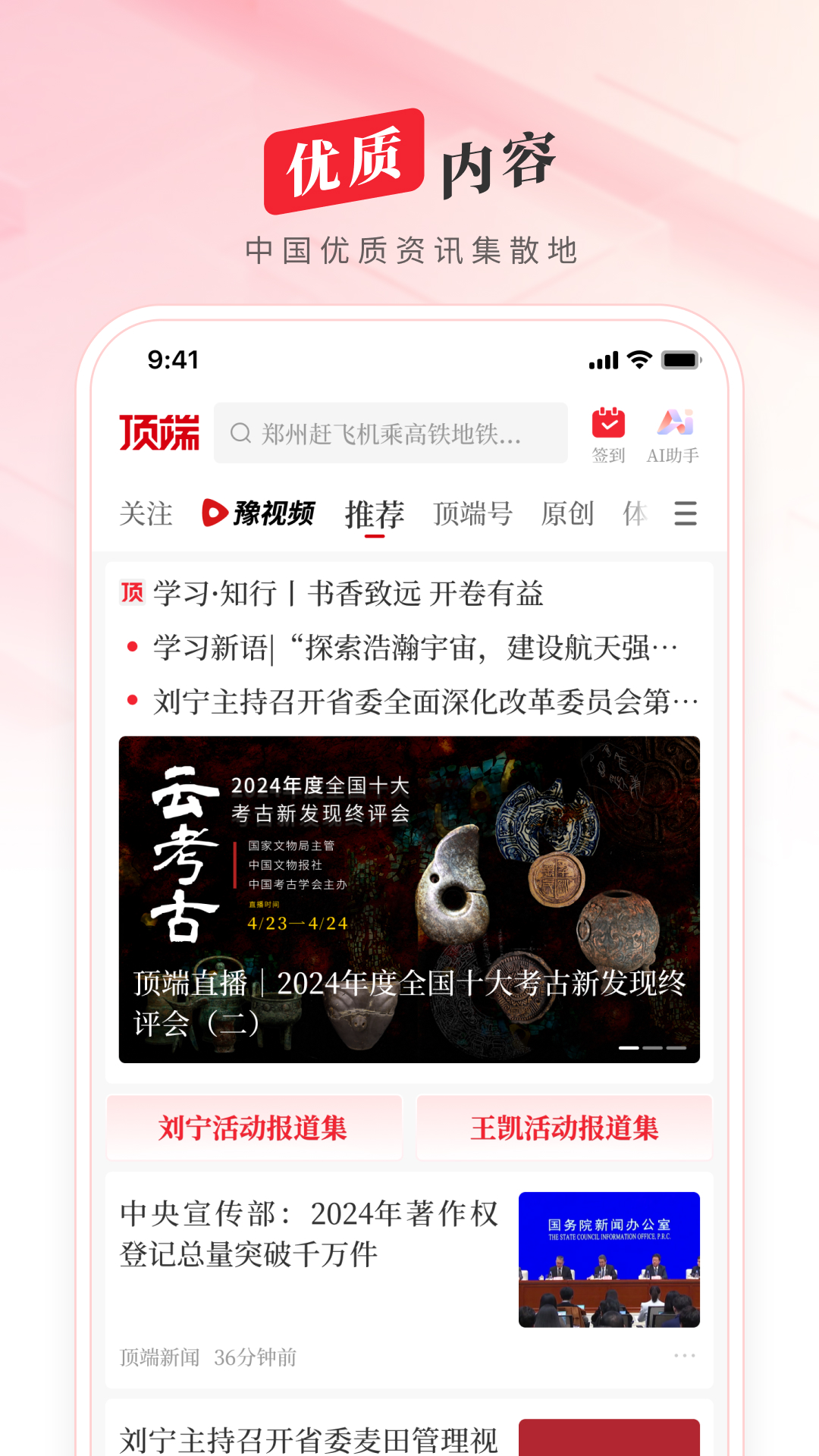 顶端新闻app展示图1