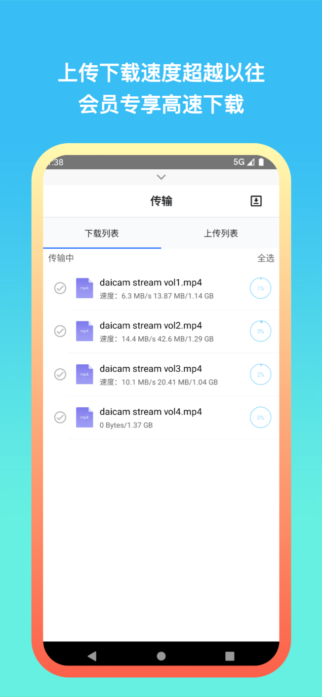 城通网盘app展示图3