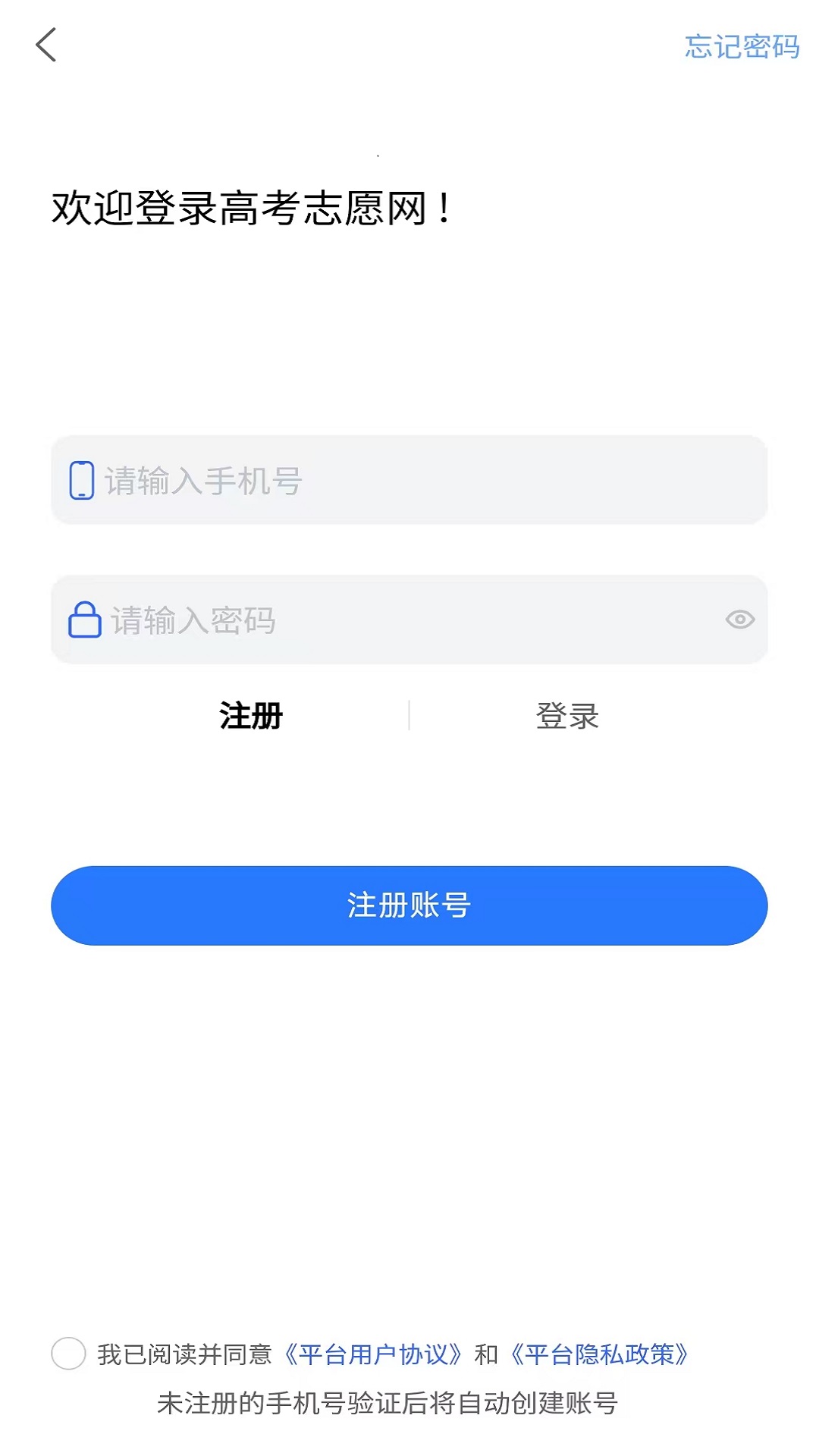 高考志愿网app展示图3