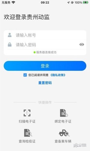 贵州动监app展示图1