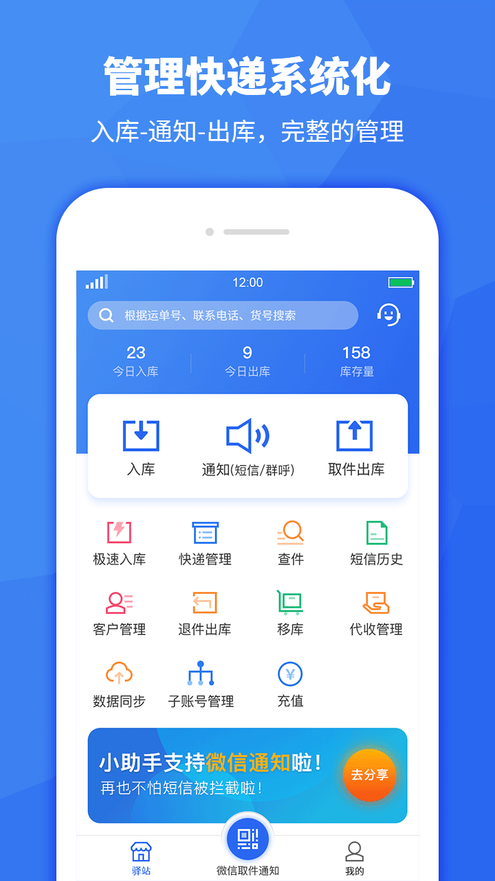 驿站助手展示图1