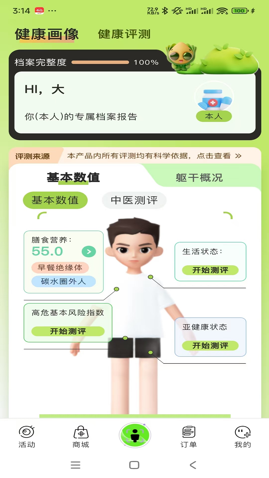 汉之方app展示图1