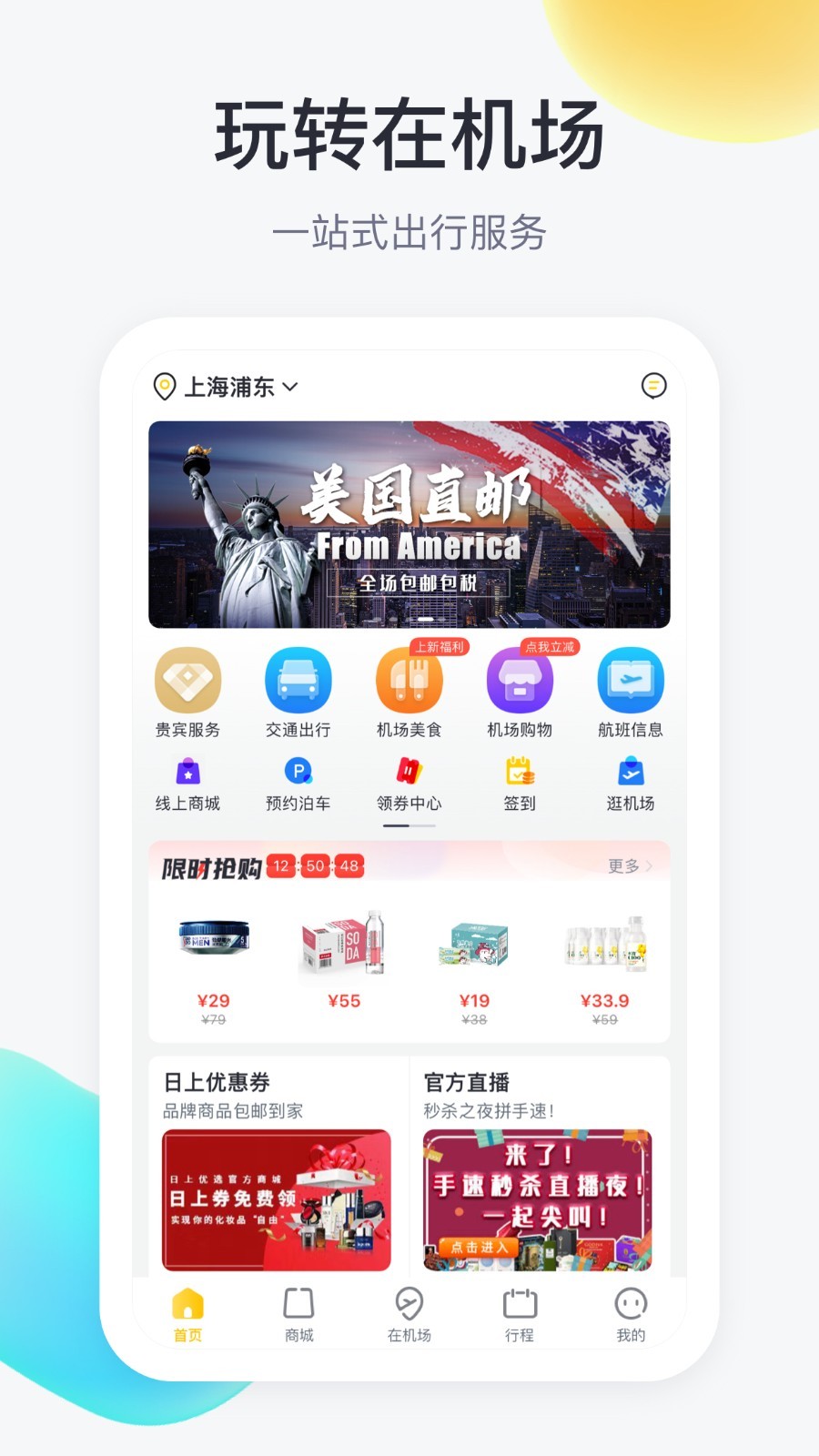 在机场app展示图1