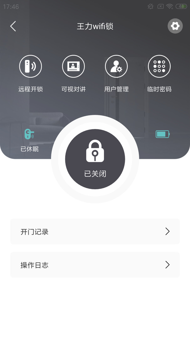 王力安防app展示图3