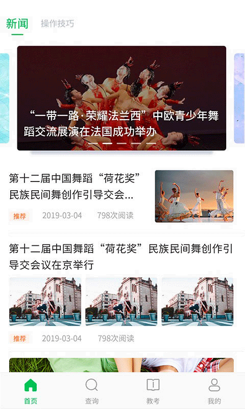 舞蹈宝典app展示图4