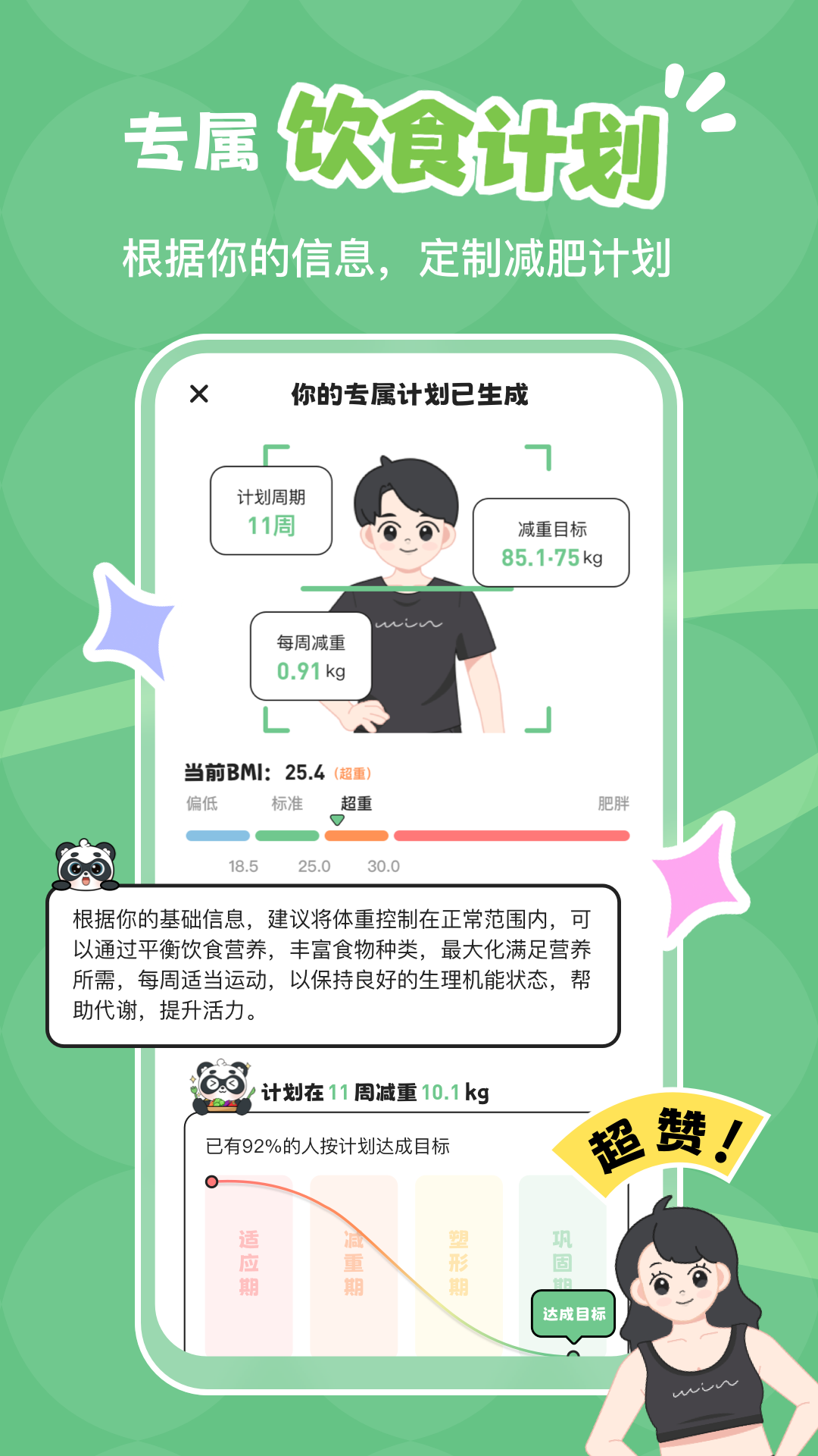 吃多少app展示图3