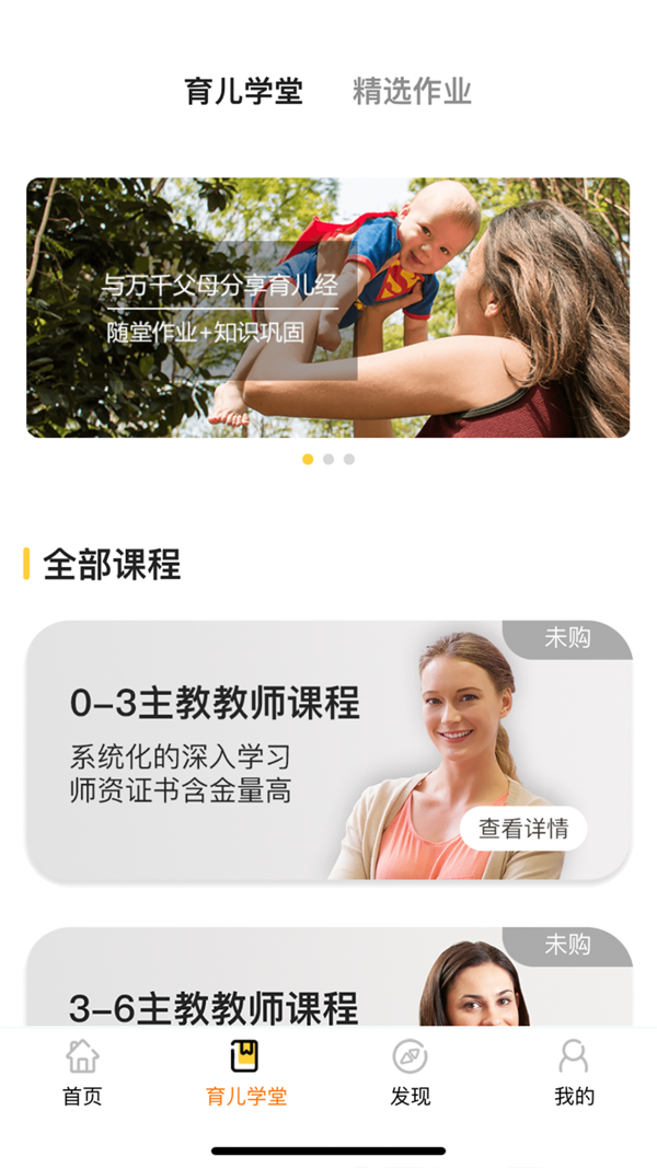 蒙氏育儿app展示图2