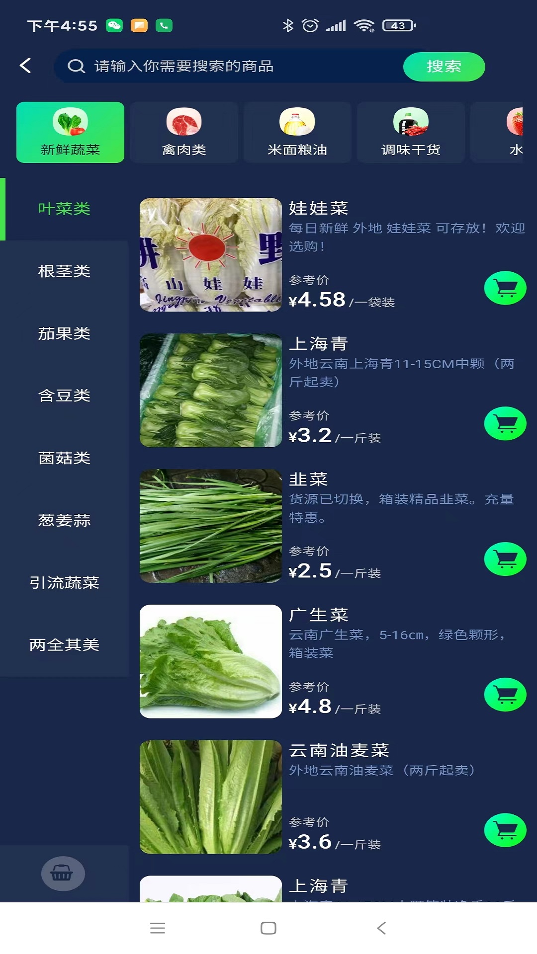 数配生鲜展示图2